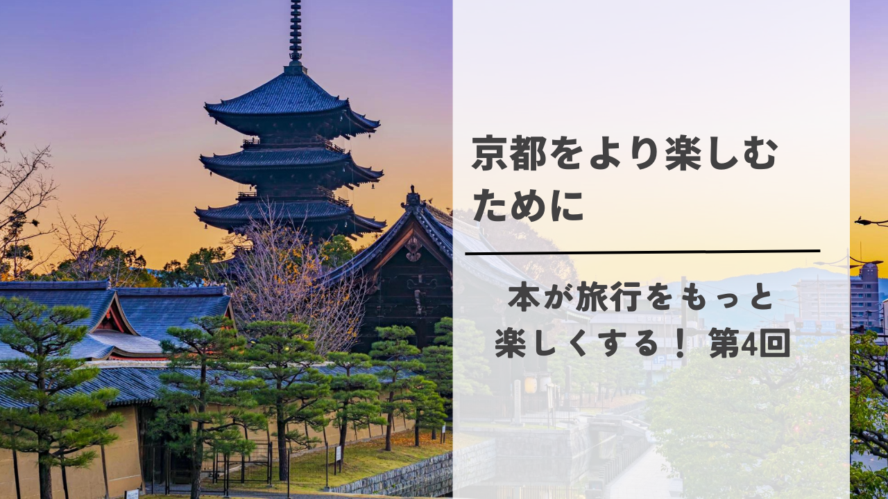 京都観光ガイドブック
