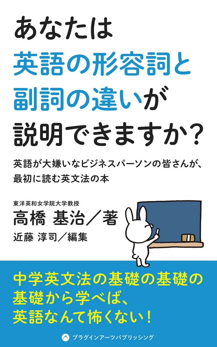 あなたは英語の形容詞と副詞の違いが説明できますか？