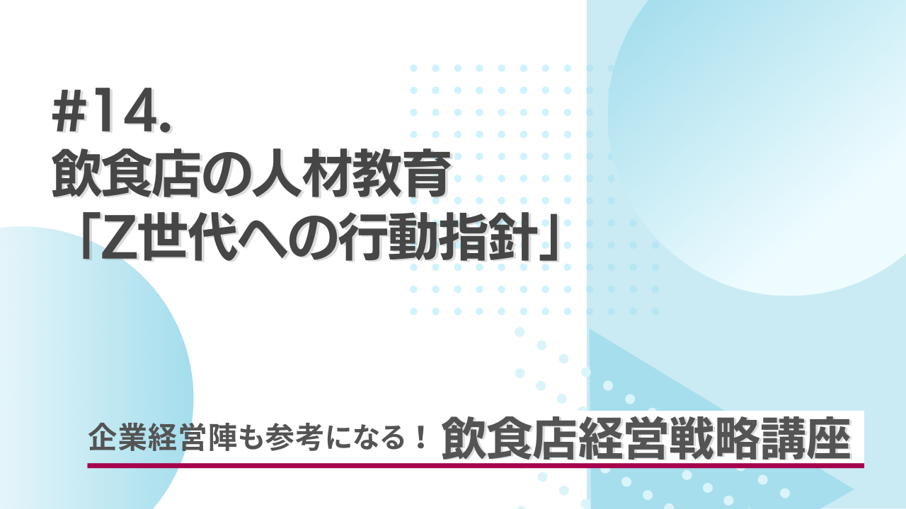 Z世代への行動指針