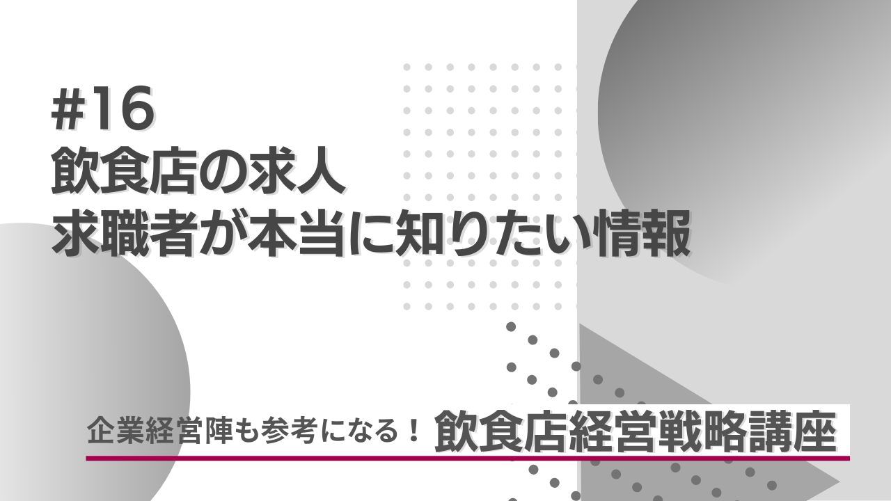 飲食店の求人