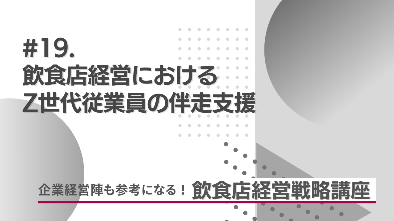 Z世代従業員の伴走支援