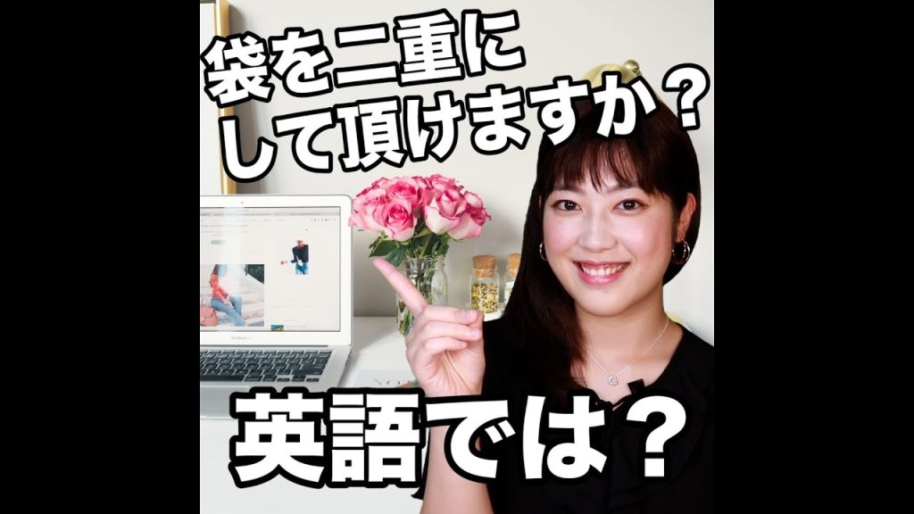 袋を二重にして頂けますかの英語