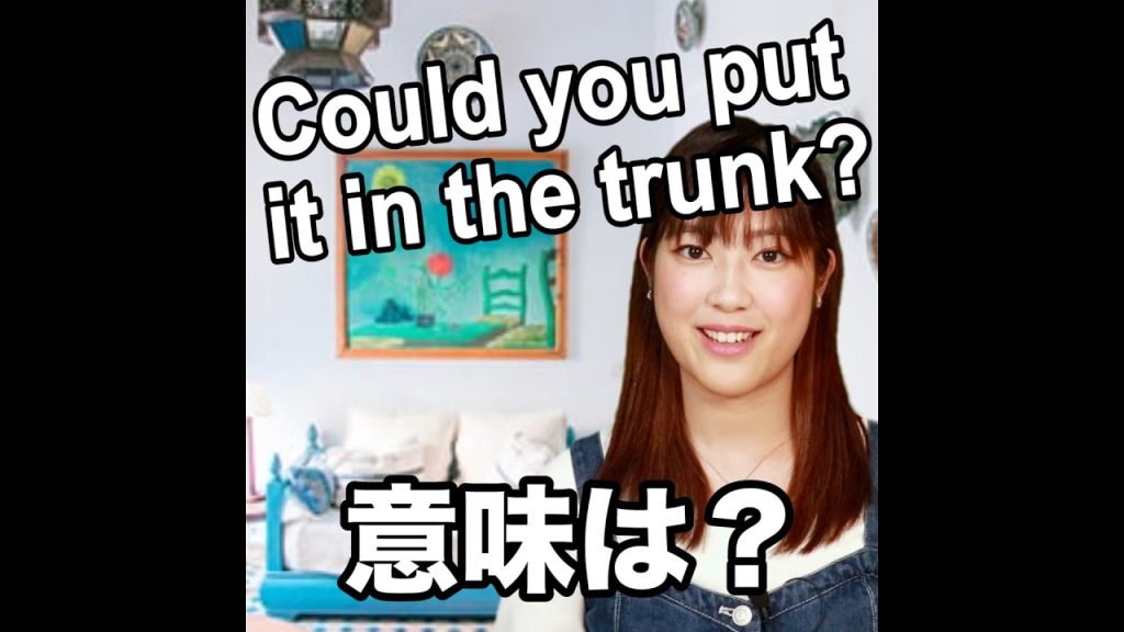 Could you put it in the trunk?の意味