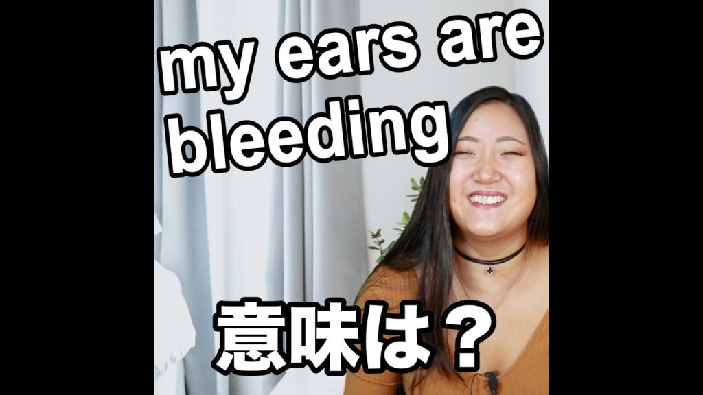 my ears are bleeding意味