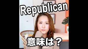 Republicanの意味