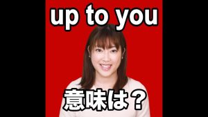 up to youの意味