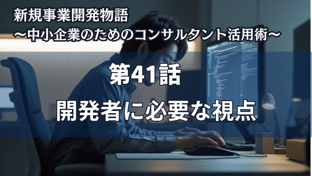 コンサルティング41