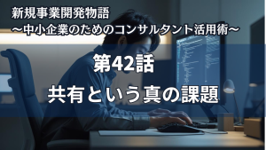 コンサルティング42