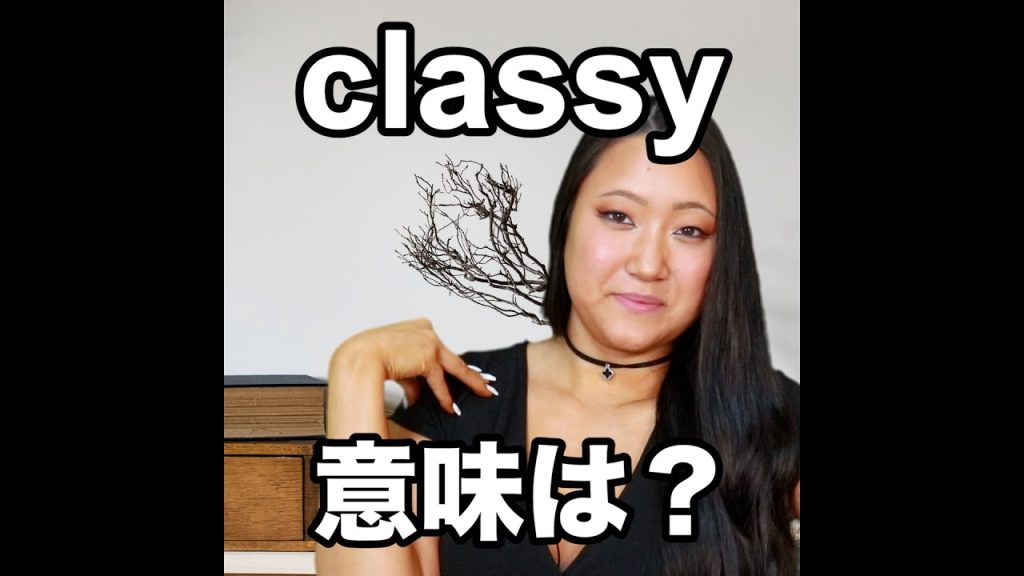 classyの意味