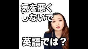 気を悪くしないでの英語
