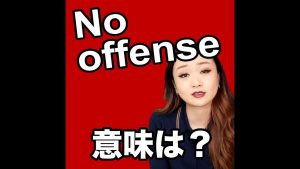 No offenseの意味