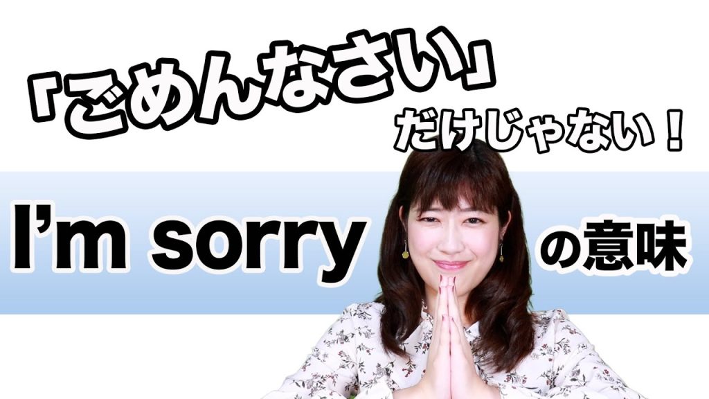 I'm sorryの意味