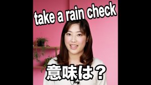 take a rain checkの意味
