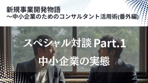 中小企業の実態